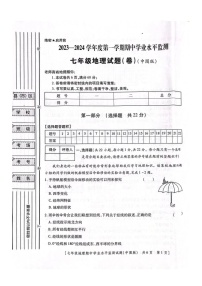 陕西省西安市西咸新区2023-2024学年七年级上学期期中地理试题