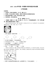 _山西省长治市长子县2023-2024学年七年级上学期期中教学质量评估地理试卷