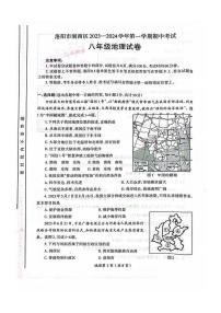 河南省洛阳市涧西区2023—2024学年八年级上学期期中考试地理试卷