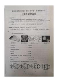 河南省洛阳市涧西区2023—2024学年七年级上学期期中考试地理试卷