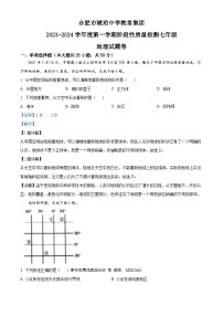 安徽省合肥市琥珀中学2023-2024学年七年级上学期期中地理试题（解析版）