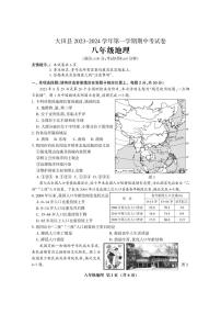 福建省三明市大田县2023-2024学年八年级上学期期中考试地理试题