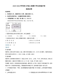 河南省漯河市召陵区2023-2024学年七年级上学期期中地理试题（解析版）