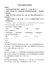 河南省新乡市辉县市2023-2024学年七年级上学期期中地理试题（解析版）