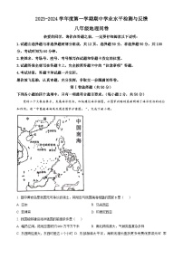 山东省聊城市阳谷县2023-2024学年八年级上学期期中地理试题（解析版）