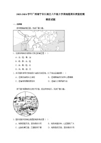 2023-2024学年广西南宁市江南区八年级上学期地理期末质量检测模拟试题（含解析）