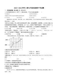 河南省郑州市管城回族区多校2023-2024学年七年级上学期期中地理试题