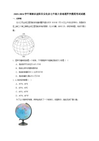 2023-2024学年湖南省益阳市安化县七年级上册地理开学摸底考试试题（含解析）