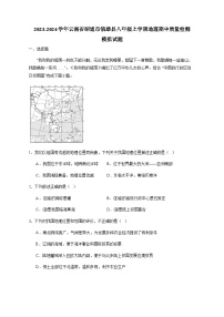 2023-2024学年云南省昭通市镇雄县八年级上学期地理期中质量检测模拟试题（含解析）