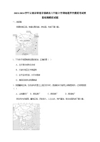 2023-2024学年云南省昭通市镇雄县八年级上学期地理开学摸底考试质量检测模拟试题（含解析）