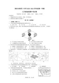 贵州省贵阳市第四十中学2023-2024学年七年级上学期期中地理试题