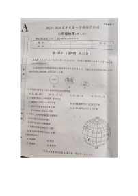 陕西省商洛市商南县试马镇初级中学2023-2024学年七年级上学期期中地理试题