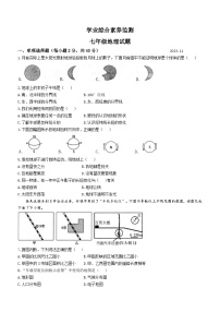 山东省枣庄市薛城区2023-2024学年七年级上学期期中地理试题