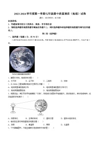 天津市实验中学滨海学校2023-2024学年七年级上学期期中地理试题