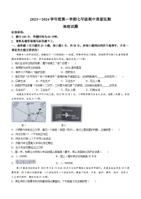 河北省保定市清苑区2023-2024学年七年级上学期期中地理试题