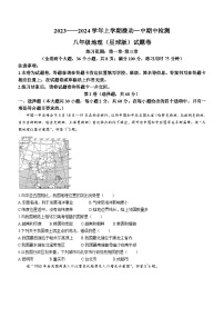 云南省昆明市禄劝县第一中学2023——2024学年八年级上学期期中检测地理试题