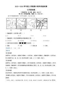 广西贺州市富川县2023-2024学年七年级上学期期中地理试题（解析版）