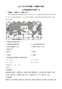 广东省揭阳市榕城区2023-2024学年七年级上学期期中地理试题（解析版）