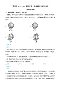 河北省石家庄市晋州市2023-2024学年七年级上学期期中地理试题（解析版）