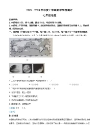 河南省驻马店市平舆县2023-2024学年七年级上学期期中地理试题（解析版）