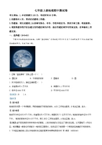 新疆喀什地区疏勒县2023-2024学年七年级上学期期中地理试题（解析版）