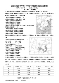 （教研室提供）山西省晋中市寿阳县2023-2024学年八年级上学期期中地理试题