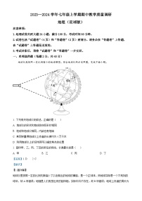 安徽省蒙城县涡南片三校2023--2024学年七年级上学期期中教学质量调研地理试题（解析版）