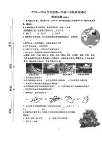 江苏省淮安市淮阴区2023-2024学年八年级上学期期中调研测试地理试卷