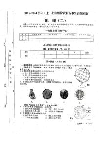 四川省雅安市2023-2024学年七年级上学期期中测试地理试题