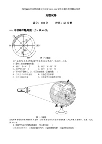 四川省达州市开江县永兴中学2023-204学年七年级上学期期中考试地理试卷