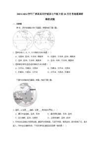 2023-2024学年广西来宾市忻城县七年级上册10月月考地理调研模拟试题（含答案）