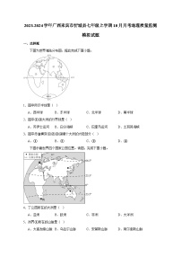 2023-2024学年广西来宾市忻城县七年级上册10月月考地理质量监测模拟试题（含答案）