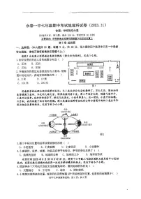 福建省泉州市永春县永春第一中学2023-2024学年七年级上学期 期中地理试题