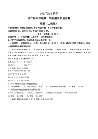 河北省保定市阜平县2023-2024学年八年级上学期期中地理试题