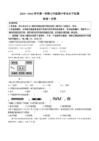 江苏省宿迁市泗阳县2023—2024学年七年级上学期期中地理试卷