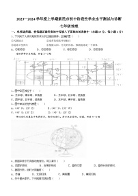 辽宁省新民市2023-2024学年七年级上学期期中考试地理试题