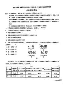 广东省台山市学业初级中学2023-2024学年八年级上学期期中地理试题