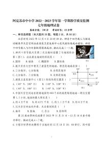 新疆维吾尔自治区阿克苏市2022-2023学年七年级上学期期末考试地理试卷