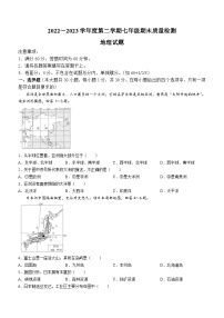 河北省保定市安新县2022-2023学年七年级下学期期末地理试卷