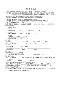 初中地理湘教版八年级上册第三节   交通运输业教案