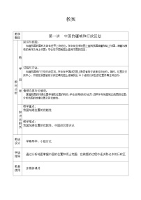 地理八年级上册第二节 中国的行政区划教学设计