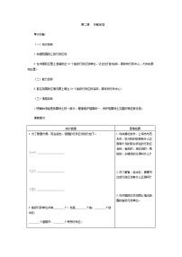 地理八年级上册第二节 中国的行政区划教学设计