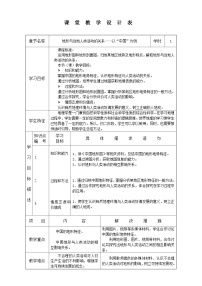 地理八年级上册第一节   中国的地形教学设计