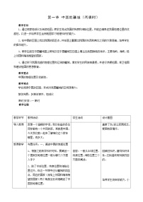 初中地理湘教版八年级上册第一节 中国的疆域教案