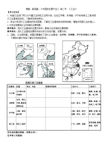 初中地理湘教版八年级上册第二节   工业教学设计及反思