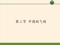 初中第二节   中国的气候教案配套课件ppt