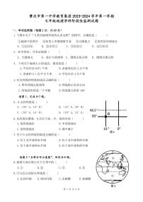 广东省肇庆市第一中学2023-2024学年七年级上学期期中地理试卷