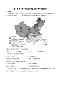 初中地理商务星球版八年级上册第二节  气候基本特征评优课备课ppt课件