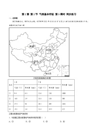 商务星球版八年级上册第二节  气候基本特征精品备课ppt课件