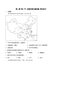 初中地理商务星球版八年级上册第三节 	合理发展交通运输精品备课课件ppt